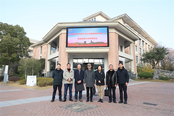 贵州省正安县教体局莅临合肥七中考察交流(图1)