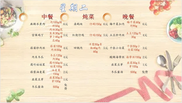 合七美食先知道（本周菜谱）(图9)