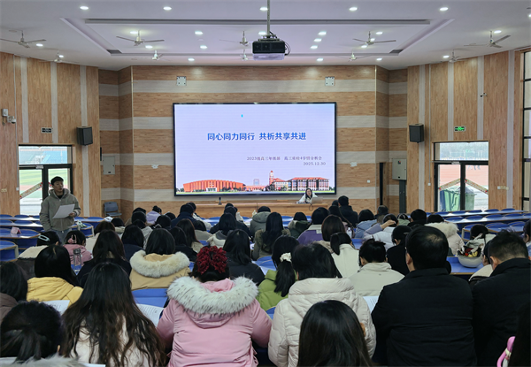 合肥七中高三年级召开阶段性学情分析会(图2) 合肥七中高三年级召开阶段性学情分析会(图2)