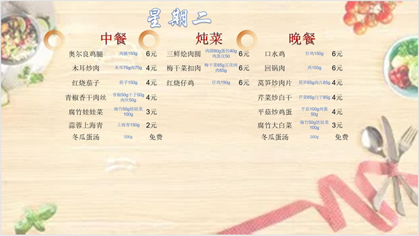 合七美食先知道（本周菜谱）(图11)