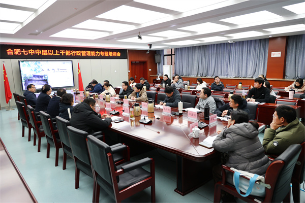 精细与温度如何兼得？合肥七中干部培训解码名校年级部管理内核(图3)