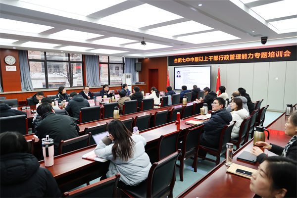 精细与温度如何兼得？合肥七中干部培训解码名校年级部管理内核(图4)