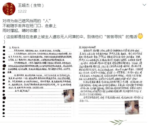 老师有妙招 l 这些深情道歉信，对象竟是&hellip;&hellip;&ldquo;伞中小流浪&rdquo;？