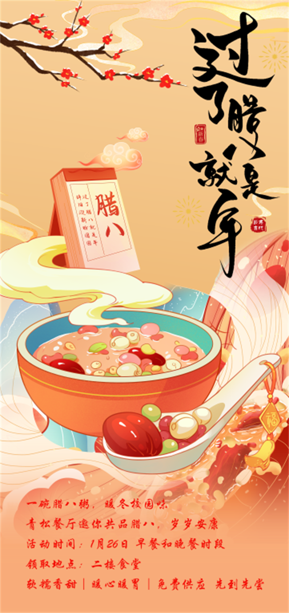 寒冬尝年味！合肥七中的腊八限定温暖已送达