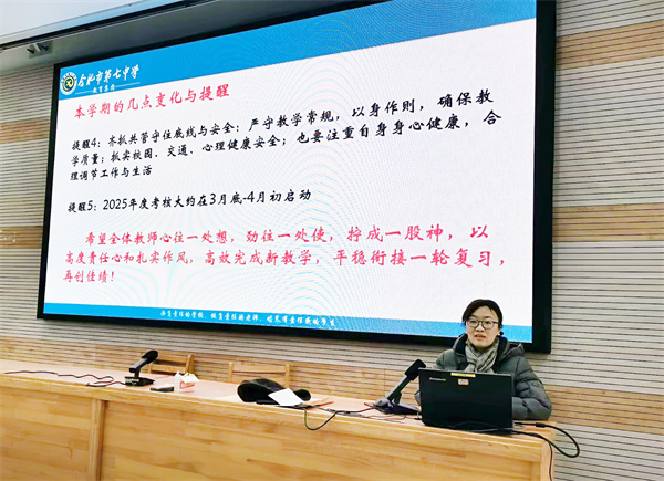 合肥七中高二年级召开新学期全体教师会(图2)