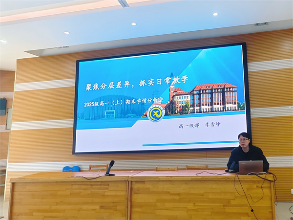 合肥七中高一年级召开新学期全体教师会暨班主任会议(图4)