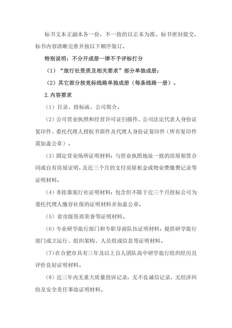 合肥市第七中学教育集团2026年春季高一年级研学旅行招标公告(图5)