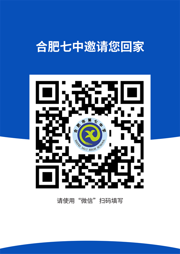 合肥七中邀您回家0.png