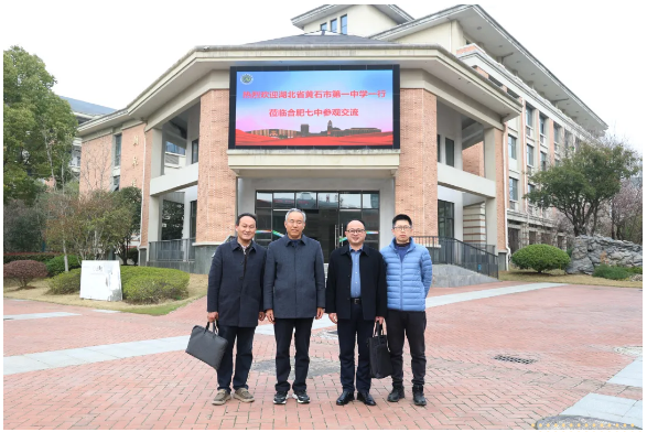 湖北省黄石市第一中学莅临合肥七中考察交流(图1)