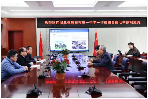 湖北省黄石市第一中学莅临合肥七中考察交流(图3)