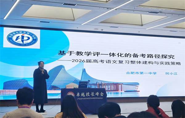 合肥七中高三教师团队赴郑州参加第三十八届卓越校长峰会(图2) 合肥七中高三教师团队赴郑州参加第三十八届卓越校长峰会(图2)