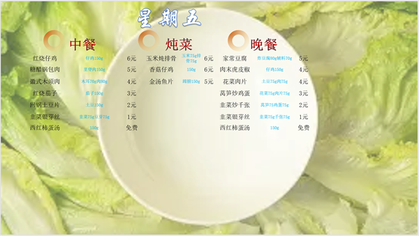 合七美食先知道（本周菜谱）(图12)