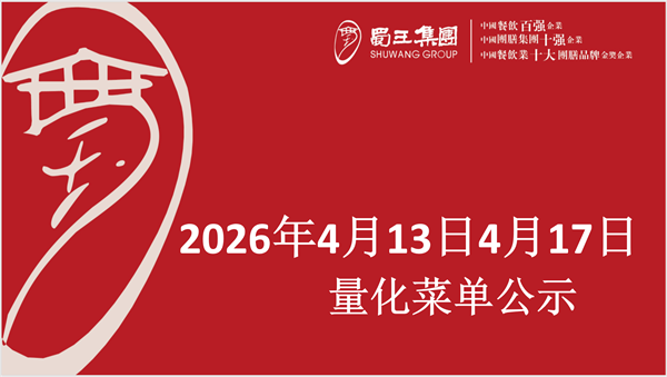 合七美食先知道（本周菜谱）(图1)