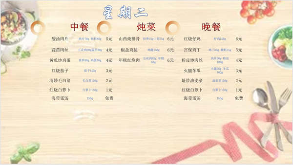 合七美食先知道（本周菜谱）(图10)