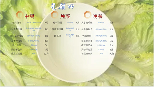 合七美食先知道（本周菜谱）(图12)