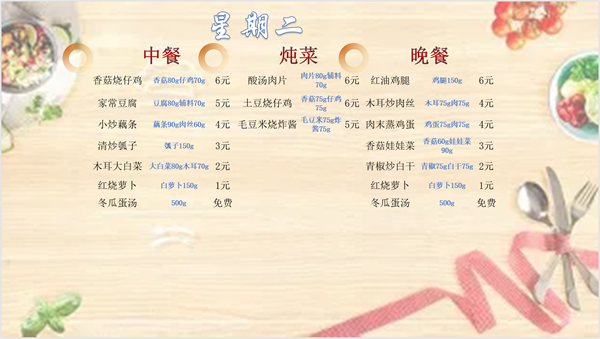 合七美食先知道（本周菜谱）(图10)