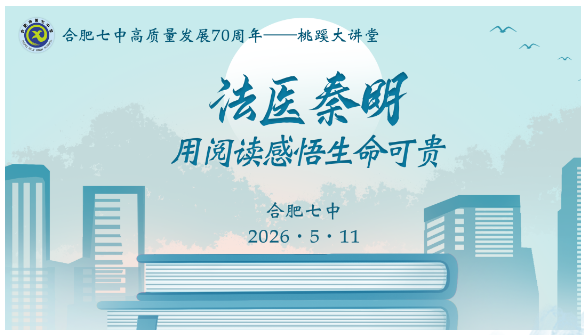 生命诚可贵!来听法医秦明为你讲述生命的重量