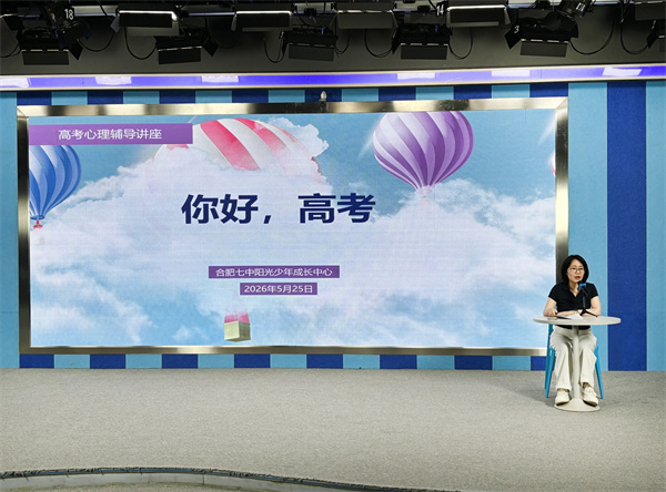 追风赶月莫忘心态加糖!这场心理讲座邀你“轻装上阵”