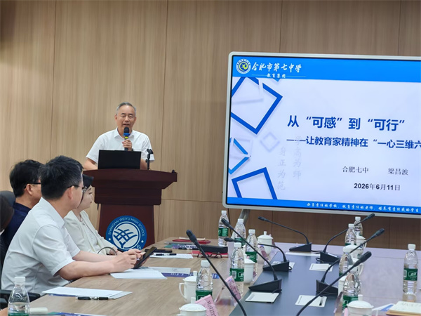 梁昌波校长在长三角“教育家精神的弘扬与践行”研讨活动中作专题