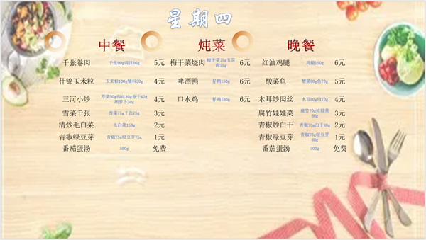 合七美食先知道（本周菜谱）(图6)