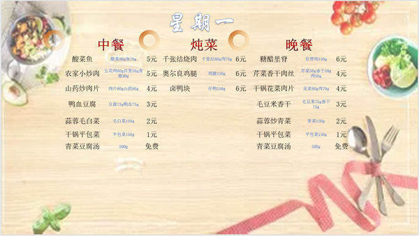 合七美食先知道（本周菜谱）(图3)