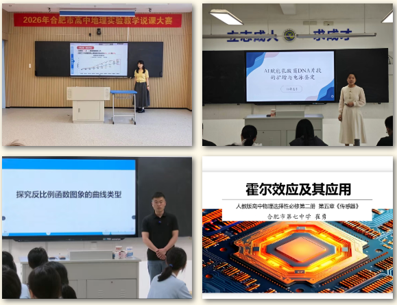 两个一等奖!合肥七中在市级实验教学说课大赛中斩获佳绩
