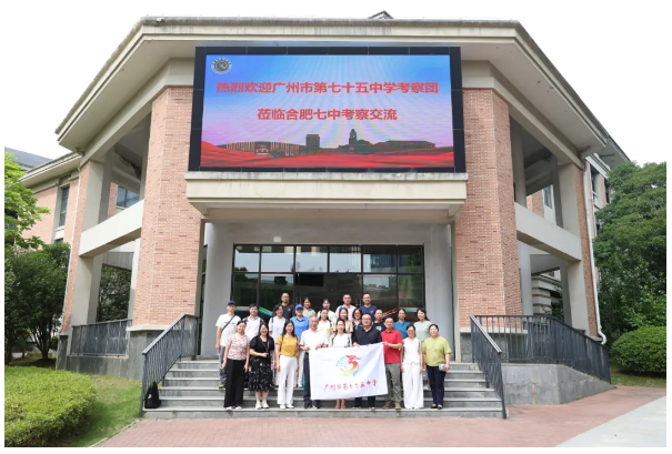 广州市第七十五中学考察团莅临合肥七中考察交流