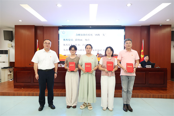 合肥市教育系统“两优一先”.jpg 合肥市教育系统“两优一先”.jpg