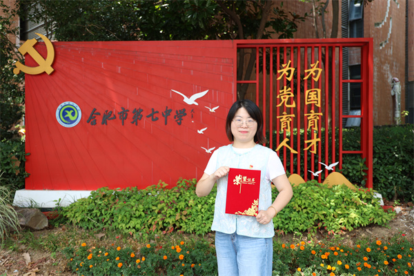 合肥七中荣获市教育系统“两优一先”多项荣誉表彰(图4) 合肥七中荣获市教育系统“两优一先”多项荣誉表彰(图4)