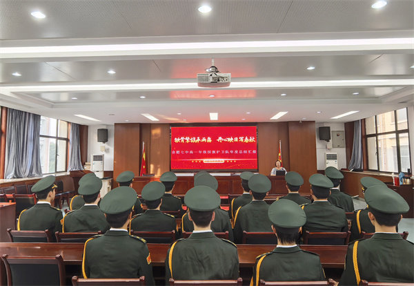 合肥七中国旗护卫队年度总结汇报会圆满举行
