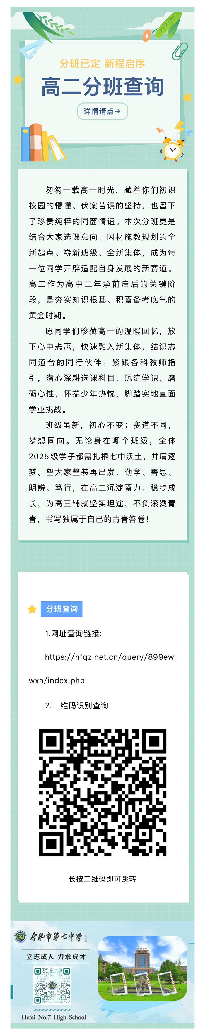 合肥七中2025级高二分班结果查询(图1)