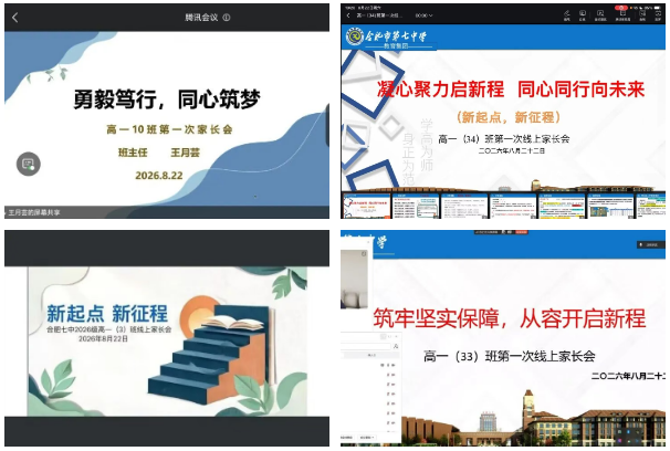 拒绝&ldquo;假期综合症&rdquo;！三场线上家长会，把新学期安排的明明白白