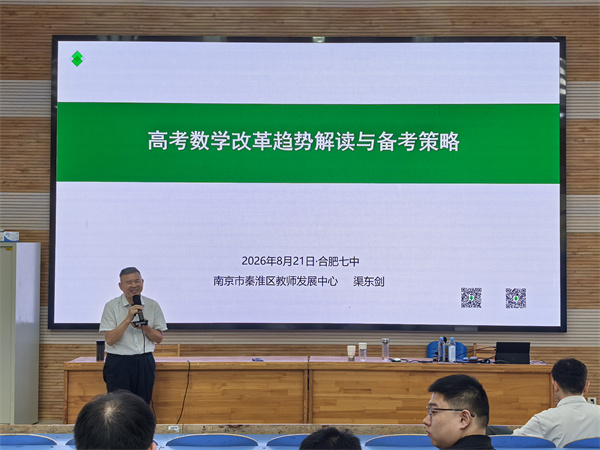 这场教研会，合肥七中数学组画出了新学期的“辅助线”(图2)