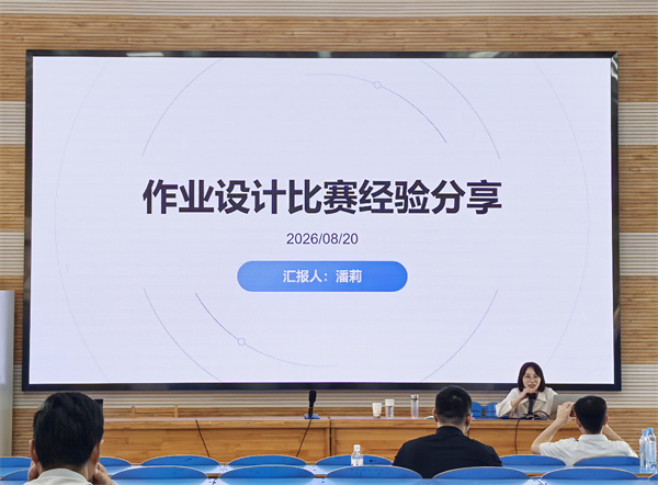 这场教研会，合肥七中数学组画出了新学期的“辅助线”(图3)