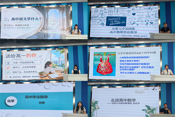 合肥七中 2026 级高一新生入学教育圆满落幕(图6) 合肥七中 2026 级高一新生入学教育圆满落幕(图6)