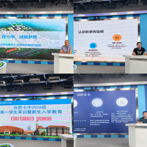 合肥七中 2026 级高一新生入学教育圆满落幕(图3)