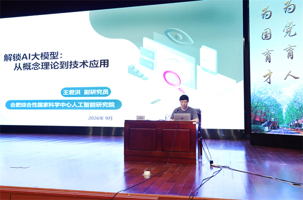 智启未来,探秘AI:合肥七中“桃蹊大讲堂”点亮科学启蒙第一课(图3) 智启未来,探秘AI:合肥七中“桃蹊大讲堂”点亮科学启蒙第一课(图3)