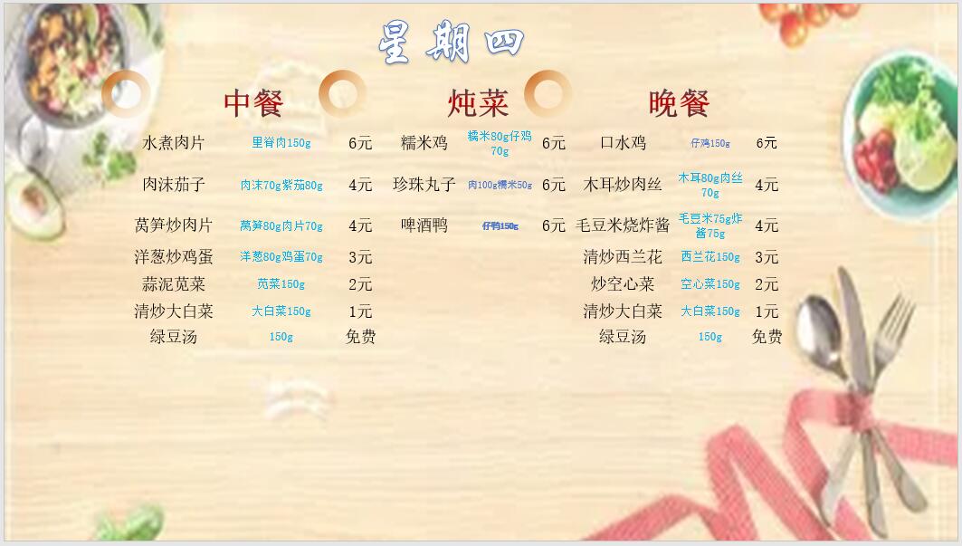 合七美食先知道（本周菜谱）(图4)