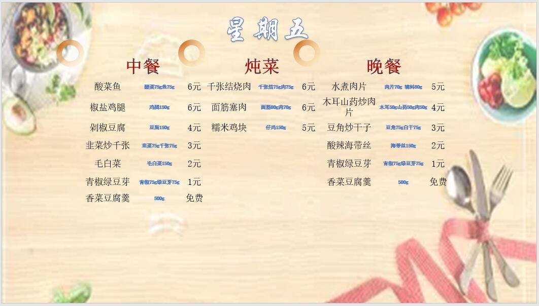 合七美食先知道（本周菜谱）(图7)