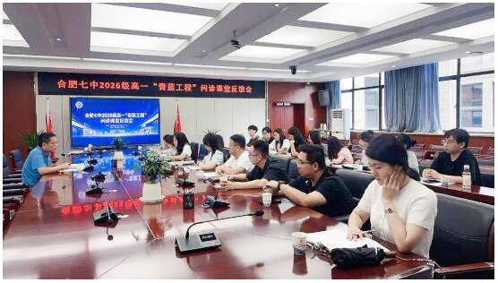 合肥七中高一年级“青蓝工程”问诊课堂活动纪实