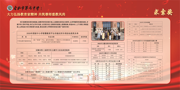 求索.jpg 一束鲜花、一场欢聚……合肥七中七重情意致敬教师,仪式感拉满!(图10)