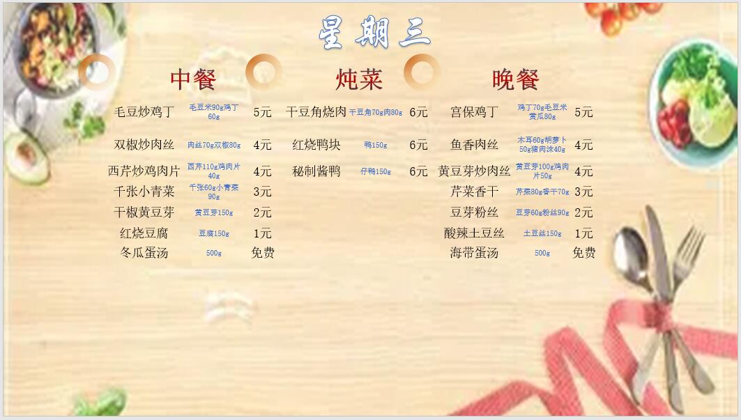 合七美食先知道（本周菜谱）(图12)