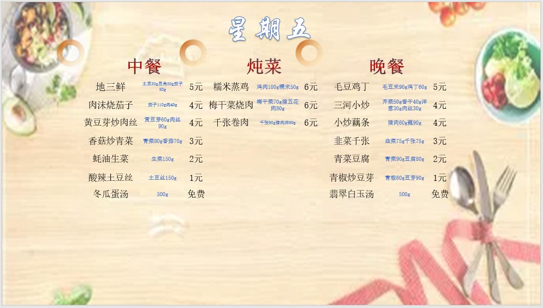 合七美食先知道（本周菜谱）(图14)