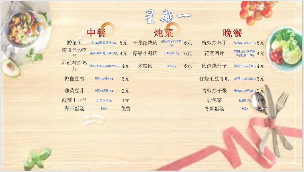 合七美食先知道（本周菜谱）(图10)