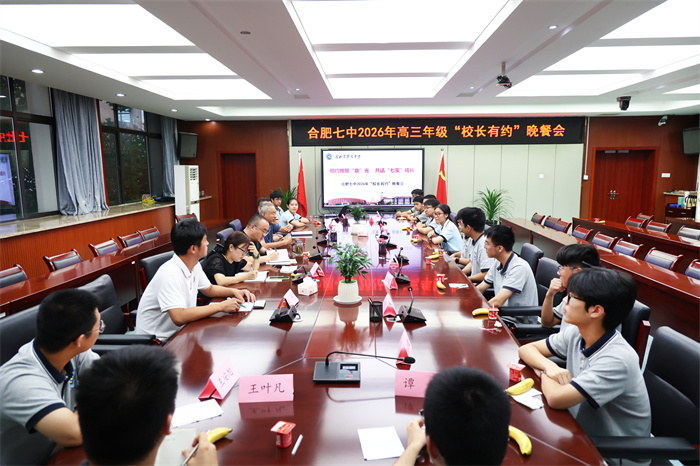 学校请高三学生吃饭,聊了什么?合肥七中这场晚餐会很有“温度”