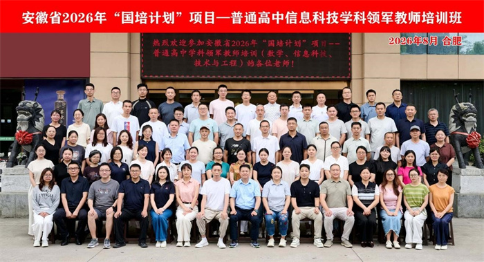国培之旅|从“听到”到“做到”:普通高中学科领军教师培训侧记