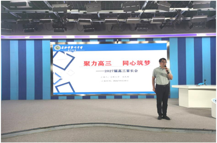 “您的稳定,就是孩子最大的底气” —— 合肥七中高三家长学校温情开讲(图1) “您的稳定,就是孩子最大的底气” —— 合肥七中高三家长学校温情开讲(图1)