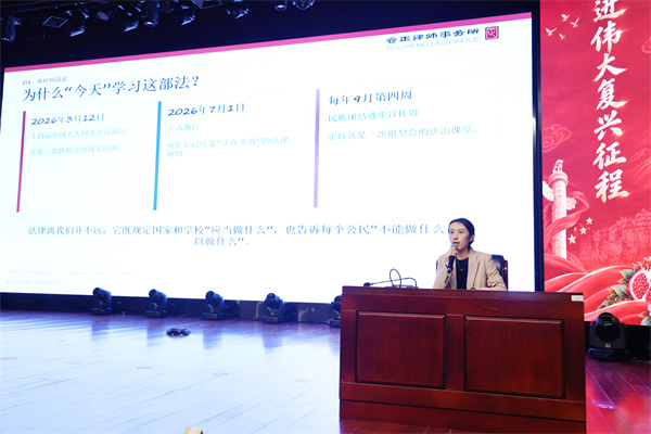 合肥七中开展《中华人民共和国民族团结进步促进法》专题法治讲座(图2)
