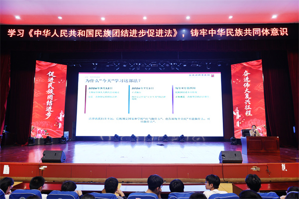 合肥七中开展《中华人民共和国民族团结进步促进法》专题法治讲座(图1)