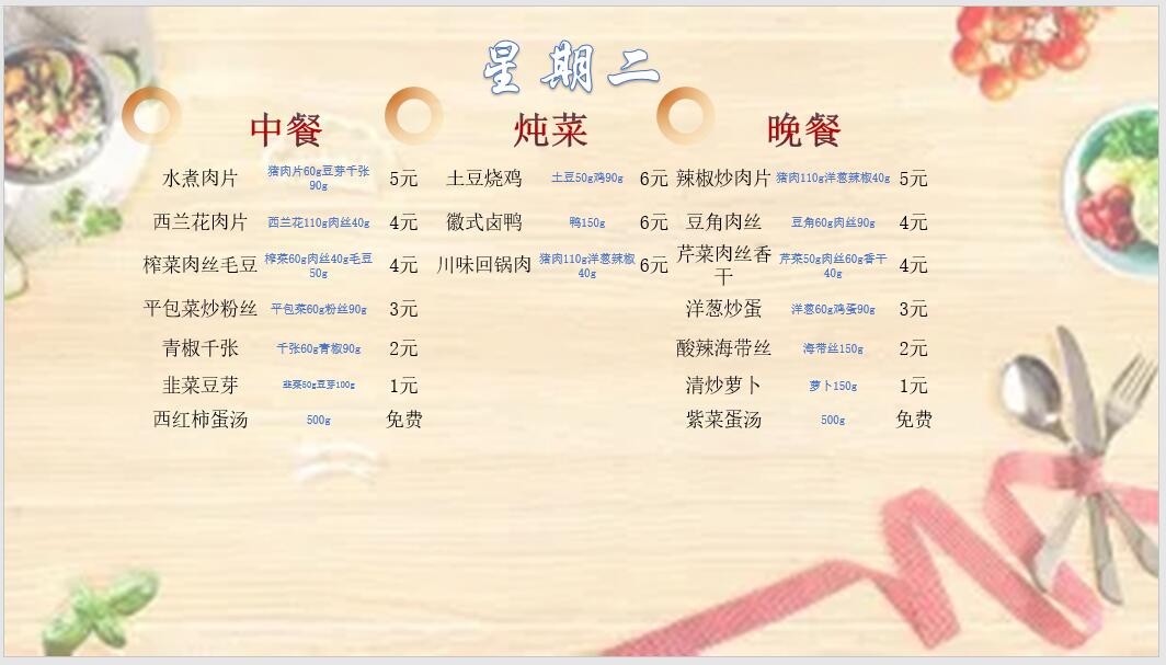 合七美食先知道（本周菜谱）(图9)